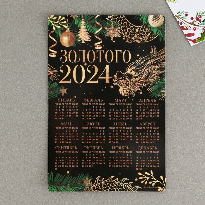 Магнит-календарь 2024 «Золотого года», 12 х 8 см - фотография № 1