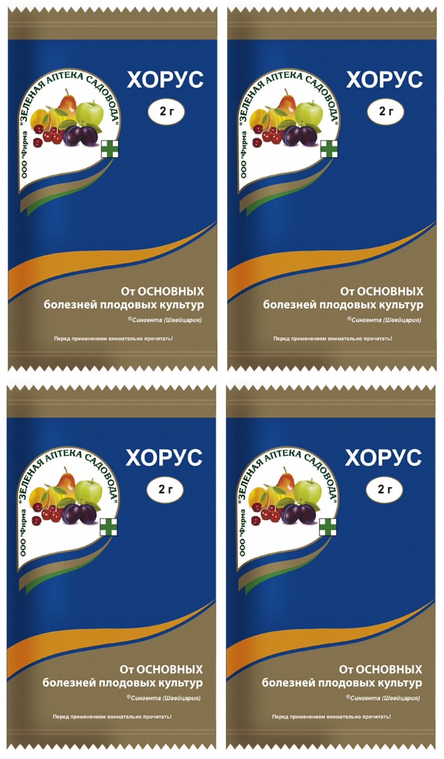 Хорус 2гр, ВДГ (750 г/кг ципродинила), 4 пакета по 2гр, от болезней плодовых культур. - фотография № 1