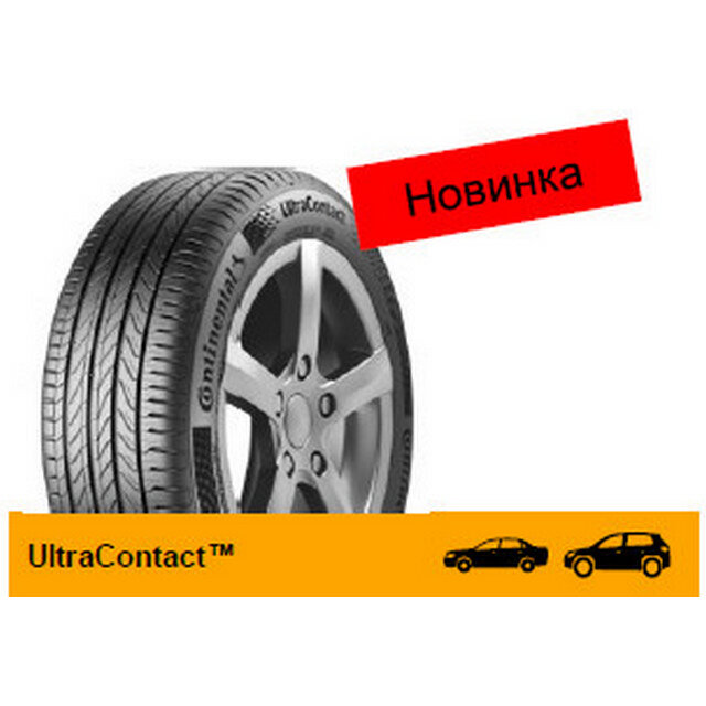 Автошина Continental UltraContact 195/50 R15 82H