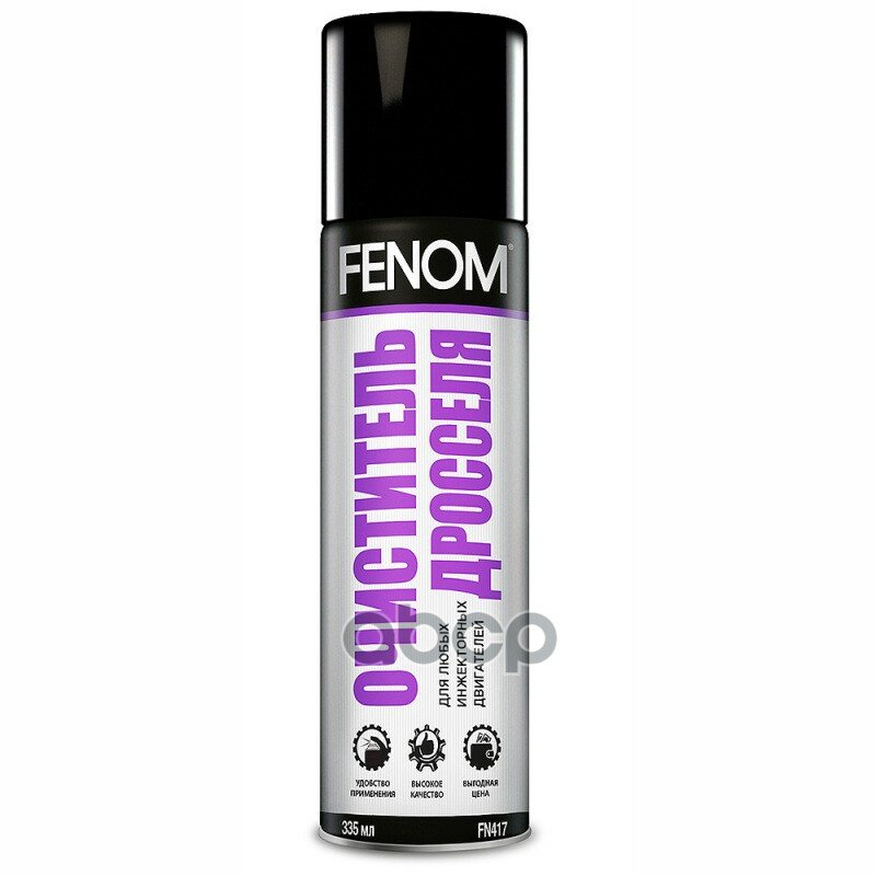 Fenom Очиститель Дросселя (335ml) Fenom арт. FN417