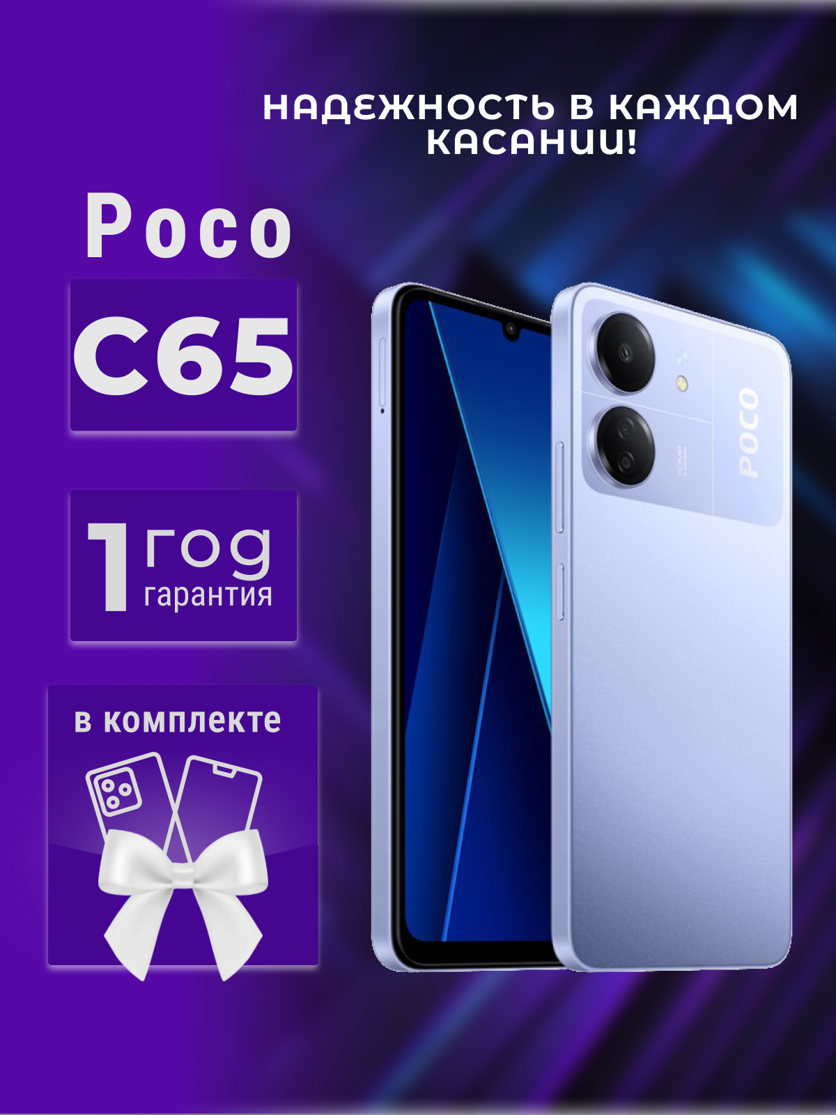 Смартфон Xiaomi Poco C65 256 ГБ с NFC, фиолетовый