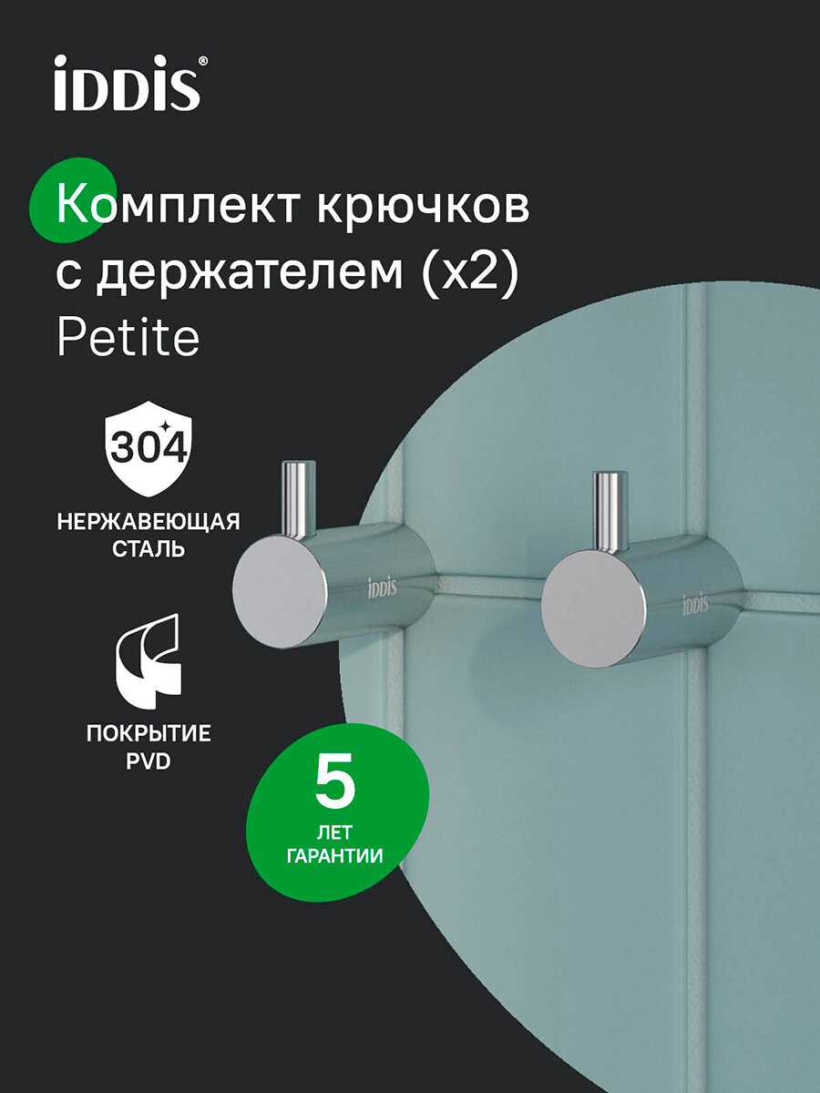 Фото товара на маркетплейсе yandex Комплект одинарных крючков IDDIS Petite PET2SS2i41 сплав металлов хром матовый