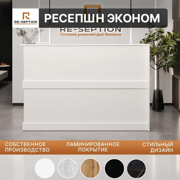Стойка Ресепшн Угловая "Эконом" 2 столешницы стандарт/ Белый / 2500х1200х1200х600, Без Подсветки