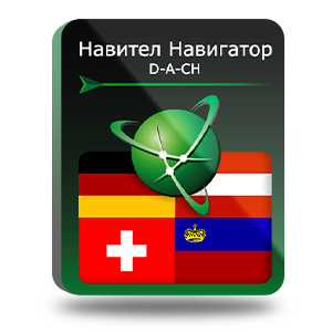 Навител Навигатор для Android. D-A-CH (Германия/Австрия/Швейцария/Лихтенштейн) право на использование (NNDACH)