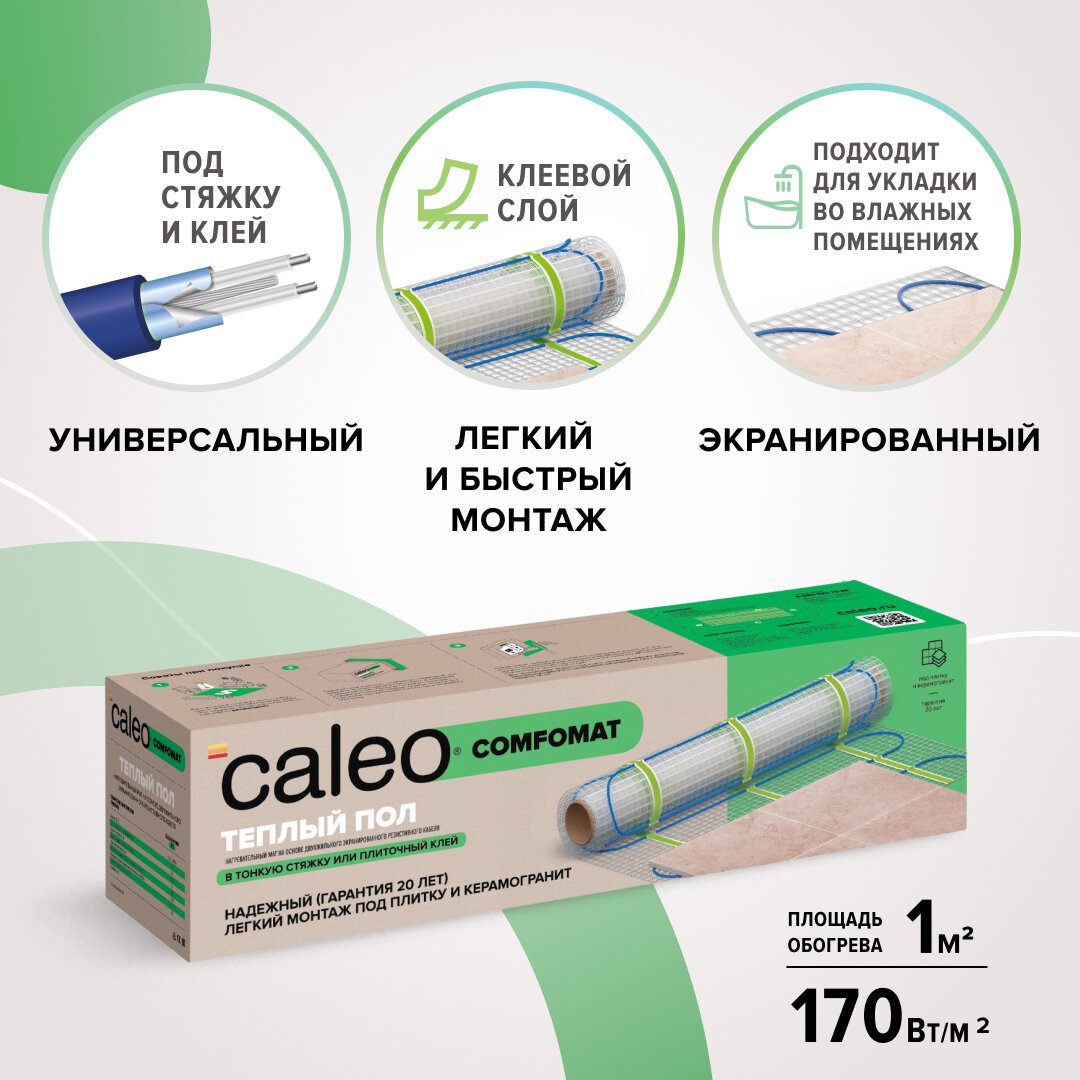 Нагревательный мат CALEO COMFOMAT 170 Вт/м2 1,0 м2 - фотография № 1