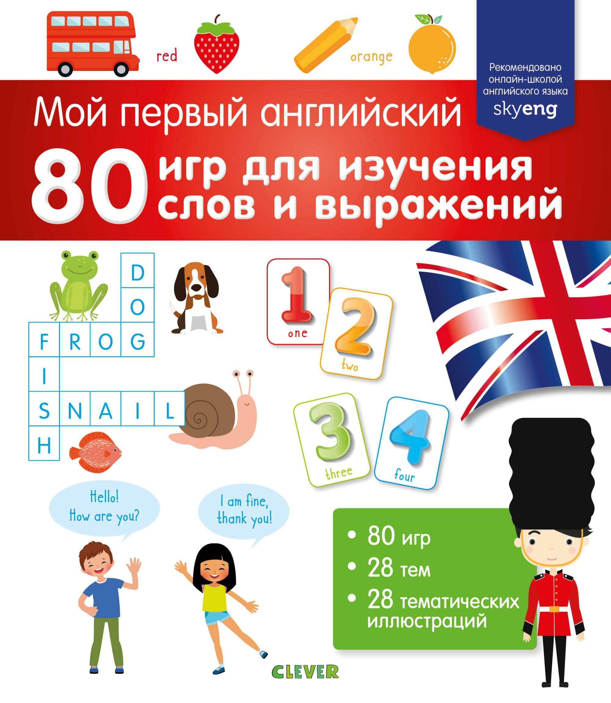 80 игр для изучения слов и выражений - фото №1