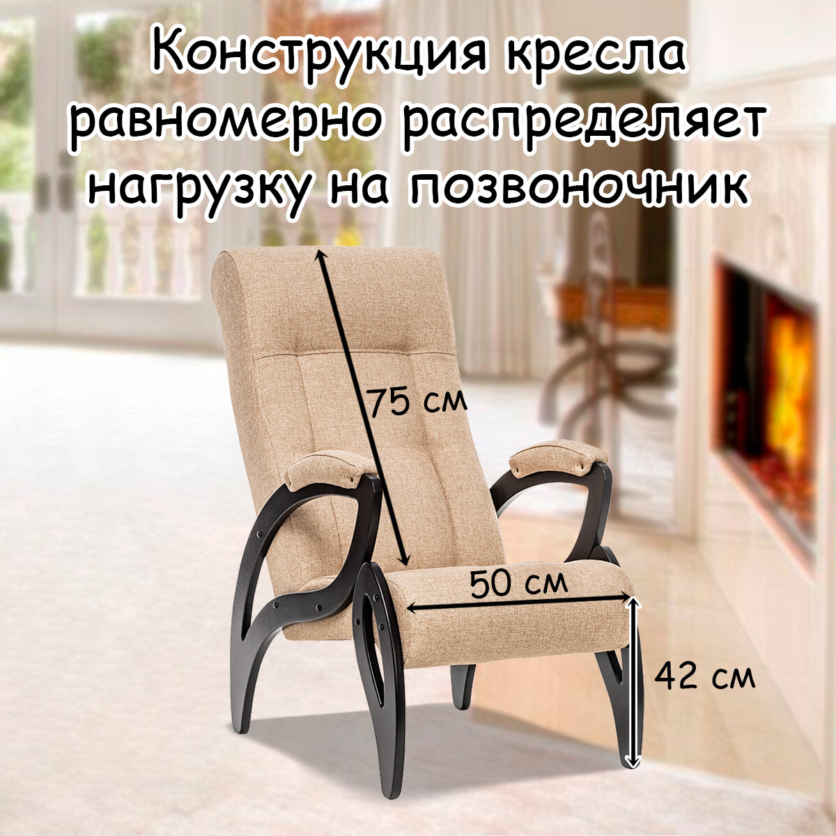 Кресло для взрослых 58.5х87х99 см, модель 51, malta, цвет: Мalta 03А (бежевый), каркас: Venge (черный) - фотография № 2