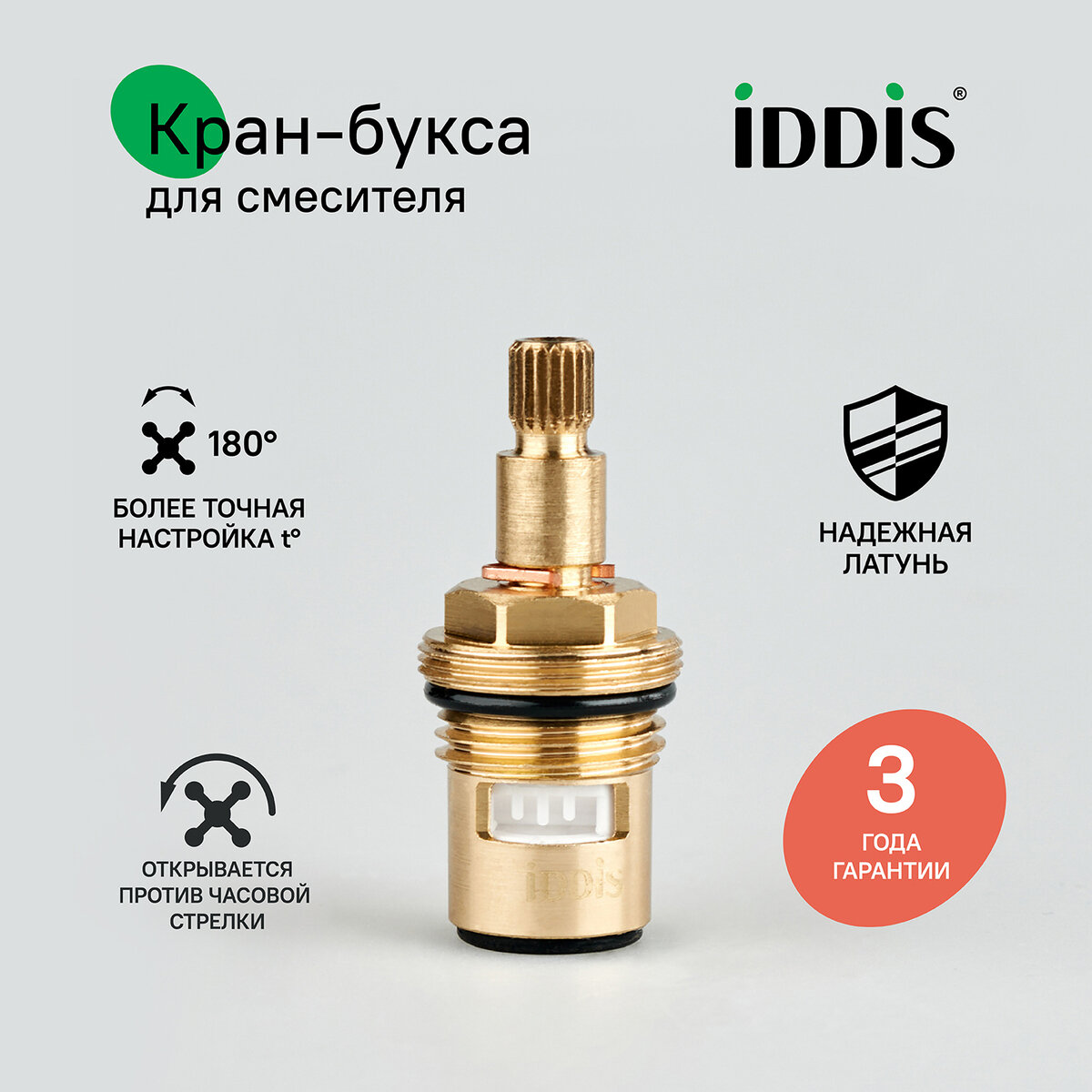 Фото товара на маркетплейсе yandex Кран-букса керамическая IDDIS Optima Home 998CR531SM, 20 зубцов G 1/2" M24 h=53 мм