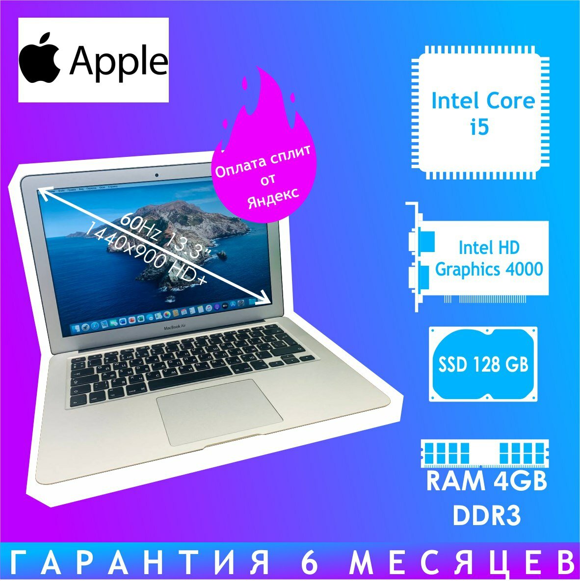 Apple MacBook Air 13 2012. Intel Core i5 / RAM 4 GB DDR3 / Intel HD Graphics 4000 1,5 Gb/ SSD 128 GB
