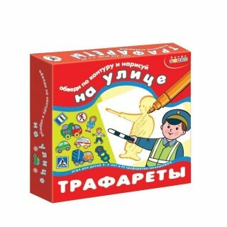 Набор трафаретов "На улице" на тему дорожное движение Дрофа 2201