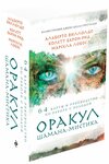 Оракул Шамана-мистика 64 карты и руководство для гадания в подарочном футляре - изображение