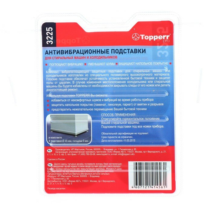 Topperr Подставки Topperr, для стиральных машин и холодильников, антивибрационные, тонкие, 4 шт - фотография № 4