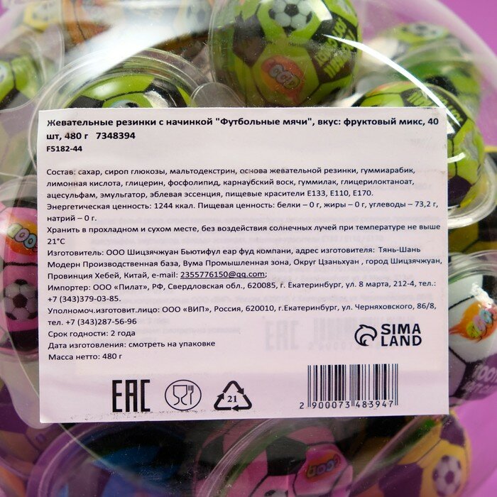 Жевательные резинки с начинкой "Футбольные мячи", вкус: фруктовый микс, 40 шт, 480 г - фотография № 4