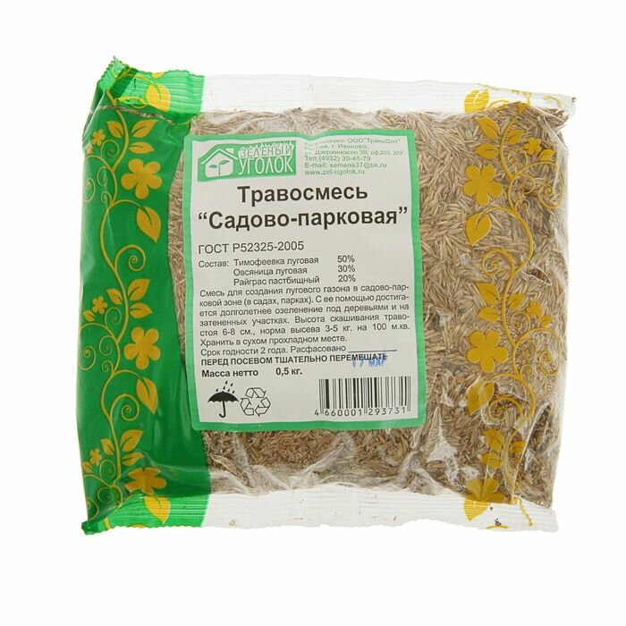 фото Газонная травосмесь "Зеленый уголок", "Садово-парковая", 0,5 кг