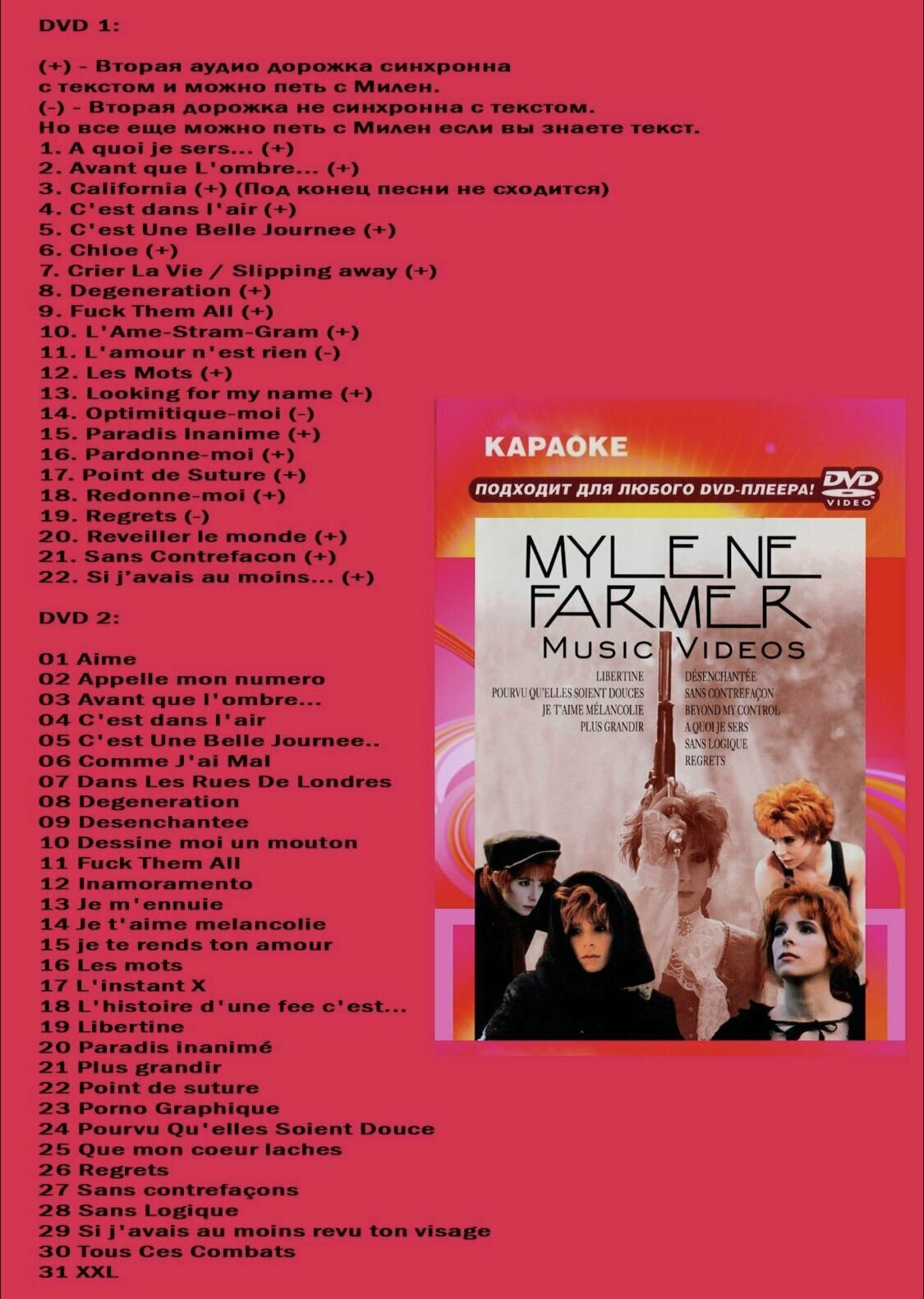 Mylene Farmer (2 DVD) Караоке DVD (Универсальный для любого DVD плеера)