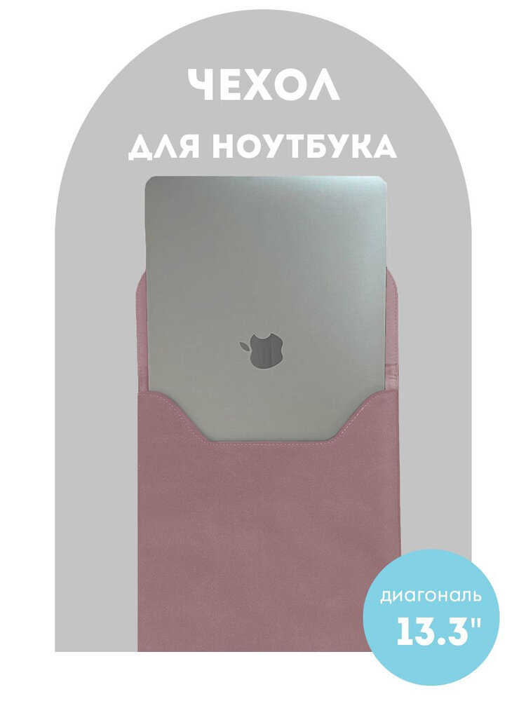 Замшевый чехол-папка с магнитной застежкой для MacBook Pro Air 13 Retina 2016-2022 Розовый / Pink