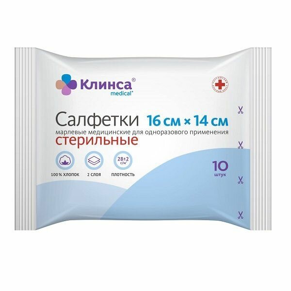 Салфетки марлевые стерильные 2-слойные Клинса 16х14 см. 10 шт.