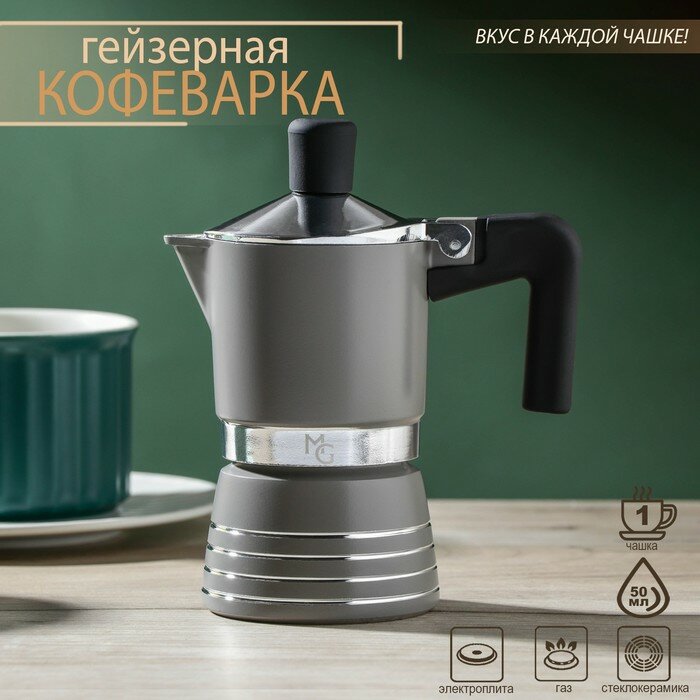 Кофеварка гейзерная Magistro Moka на 1 чашку 50 мл