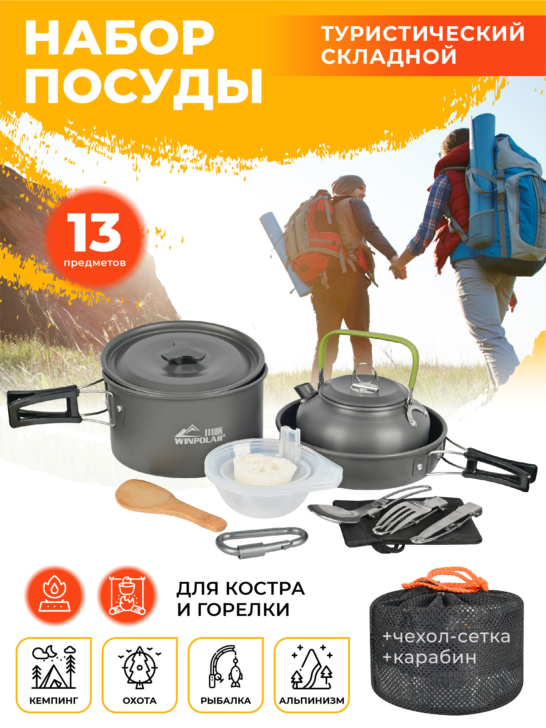фото Набор туристической посуды 13 предметов