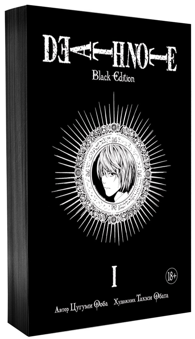 Набор Манга Death Note Black Edition Том 1 + Напиток газированный Ramune Lemonade Melon Вкус дыни 200мл - фотография № 3