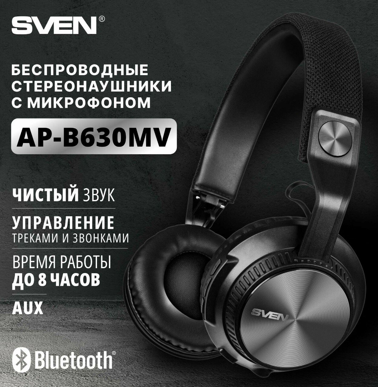 Беспроводные наушники SVEN AP-B630MV