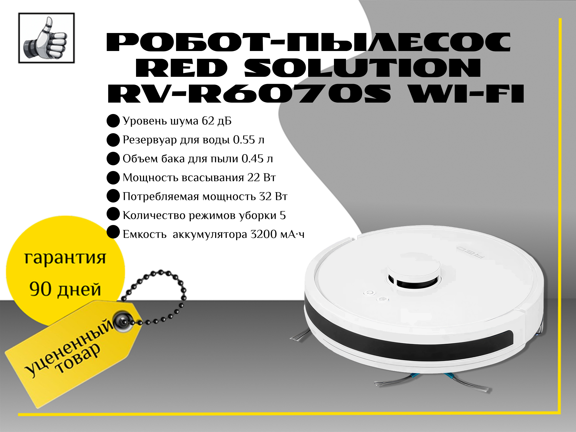 Умный робот-пылесос RED SOLUTION RV-R6070S Wi-Fi
