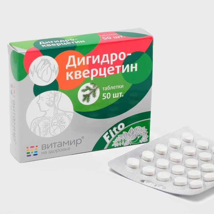Дигидрокверцитин тонус кровеносных сосудов 50 таблеток