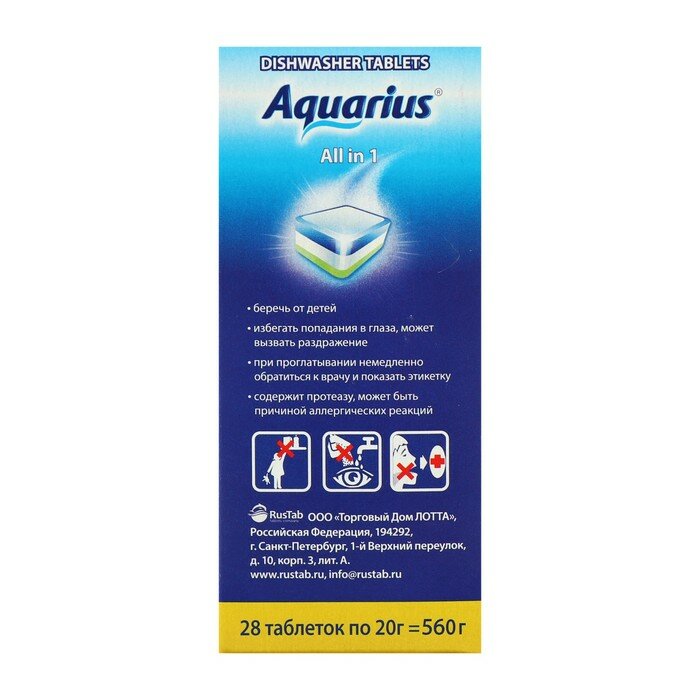 Aquarius Таблетки для посудомоечных машин Aquarius All in1, 28 шт. - фотография № 4