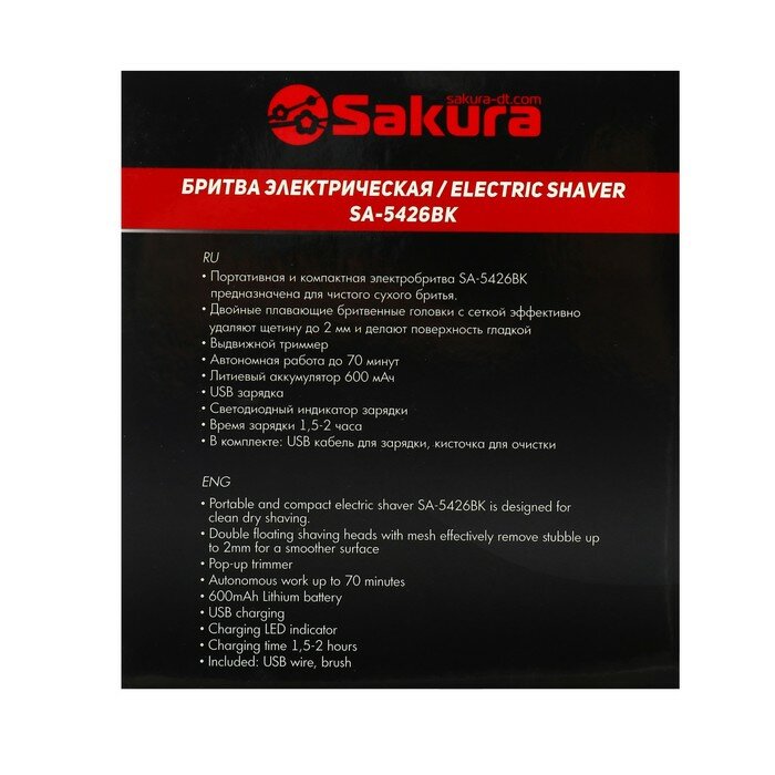 Электробритва Sakura SA-5426BK, сеточная, 2 плавающие головки, сухое бритьё, черная - фотография № 8