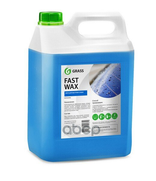 Grass Холодный Воск "Fast Wax" (Канистра 5кг) GraSS арт. 110101