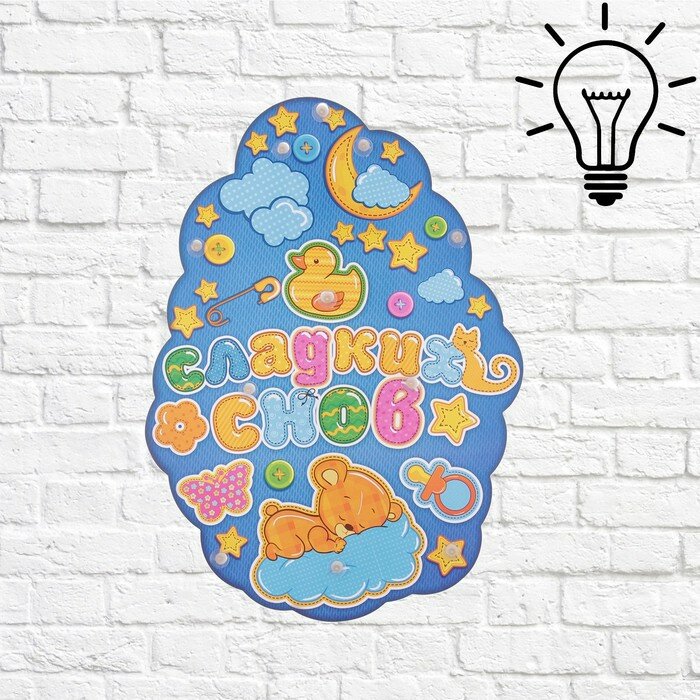 фото Ночник настенный «Сладких снов», 20 х 12.5 см