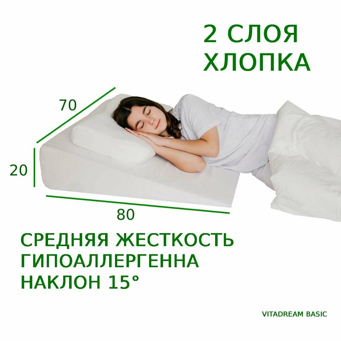 Клиновидная подушка при ГЭРБ VITADREAM Basic 80/70/20 - фотография № 2