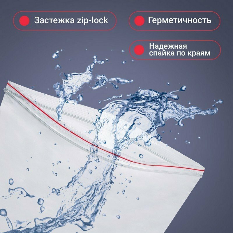 Пакеты ZIP LOCK "зиплок" очень прочные, комплект 100 шт., 20x25 см, ПВД, 80 мкм, BRAUBERG EXTRA, 608178 - фотография № 4