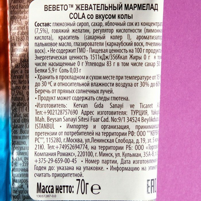 Жевательный мармелад BEBETO COLA, 70 г - фотография № 2