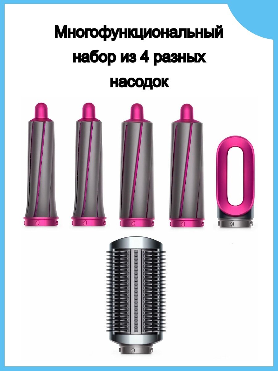 Фен-стайлер Dyson Airwrap HS01 (4 насадки в комплекте), fuchsia+Подарок - фотография № 2