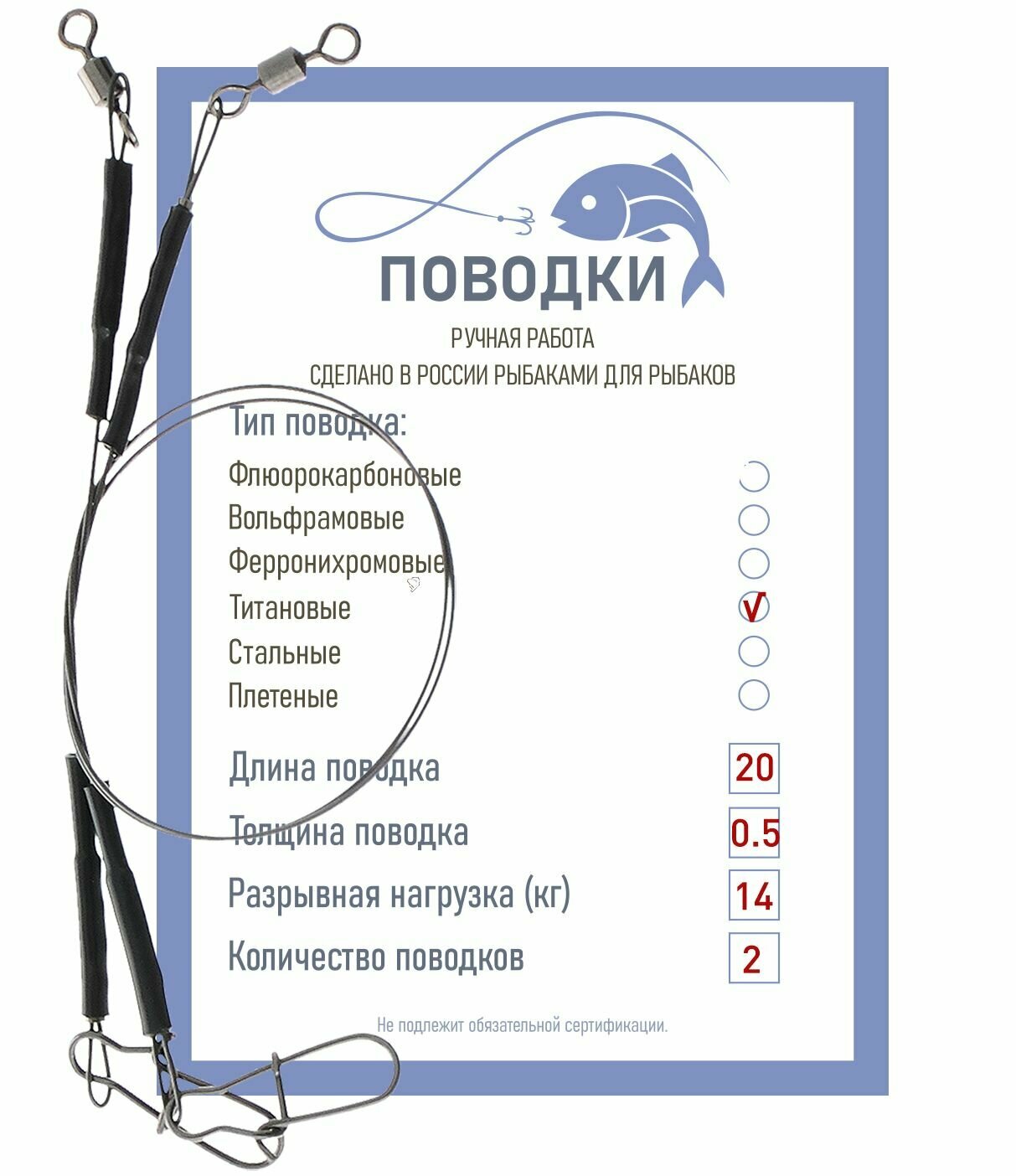 Поводки титановые с обжимной трубкой оснащенный 20 см 2 шт диам. 05 мм нагрузка 14 кг