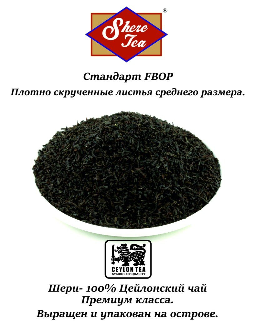 Чай "Шери", FBOP1, 250 гр. - фотография № 3