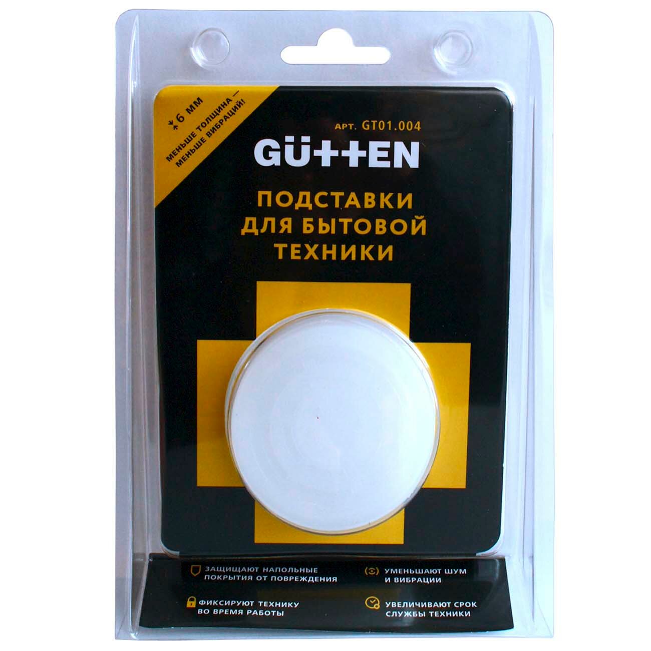 Подставки для ножек стиральной машины Gutten GT01.004