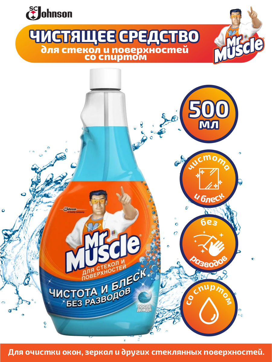 фото Чистящее средство для стекол и поверхностей Mr. Muscle со спиртом (запаска) 500 мл.