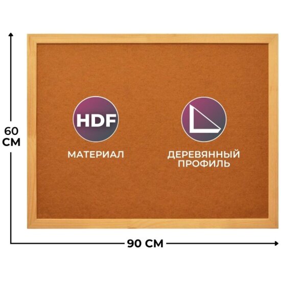 Доска пробковая 60×90 см Attache Economy HDF деревянная рама