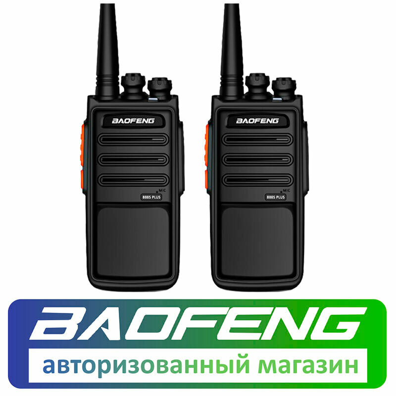 Рация Baofeng BF-888S Plus комплект 2 шт