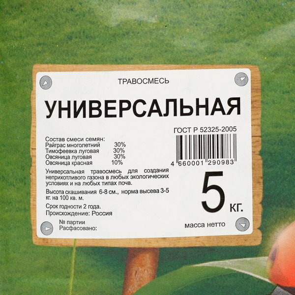 Газон Зеленый уголок Универсальная (семена) унив. 5000гр - фото №2