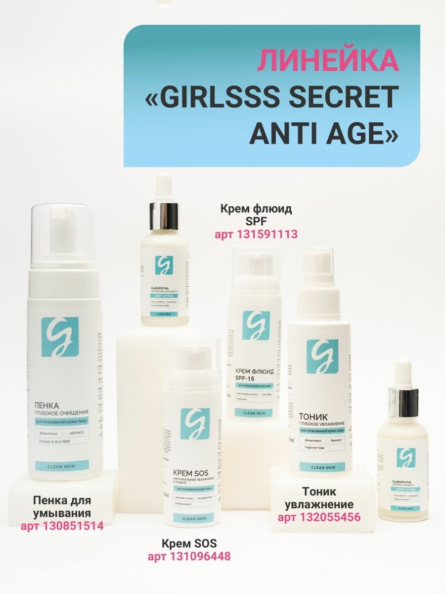 Пенка для лица Girlsss srcret clean skin для проблемной кожи 150мл Био-СНК - фото №6