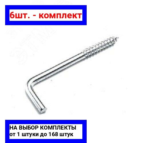 фото 6шт. - Шуруп с Г-образным крюком 6х75 оцинкованный 2 шт. / Крепдил; арт. ШГ6Х75; оригинал / - цᴇʜᴀ зᴀ 6шт