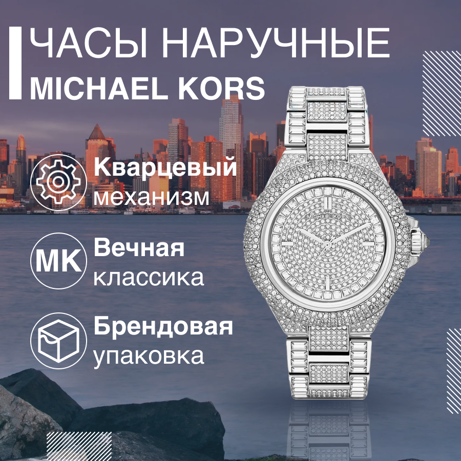 Наручные часы Michael Kors Camille MK5869