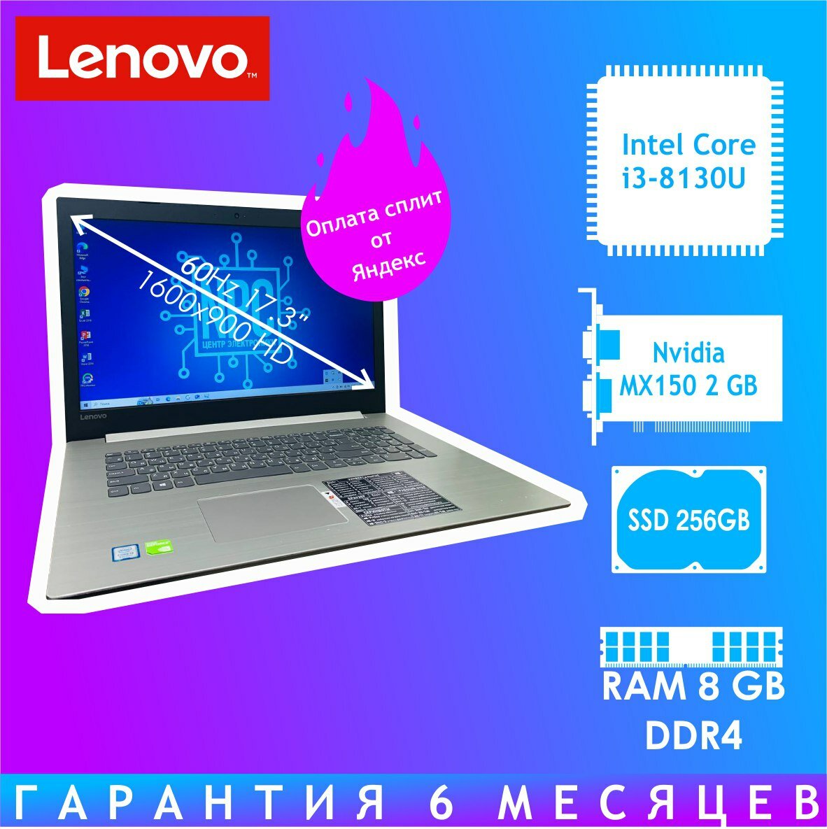 17.3" Игровой ноутбук Lenovo Idea Pad / Intel Core i3 – 8130U /RAM 8 GB DDR4/ NVIDIA GeForce MX 150 2 GВ / SSD 256 GB