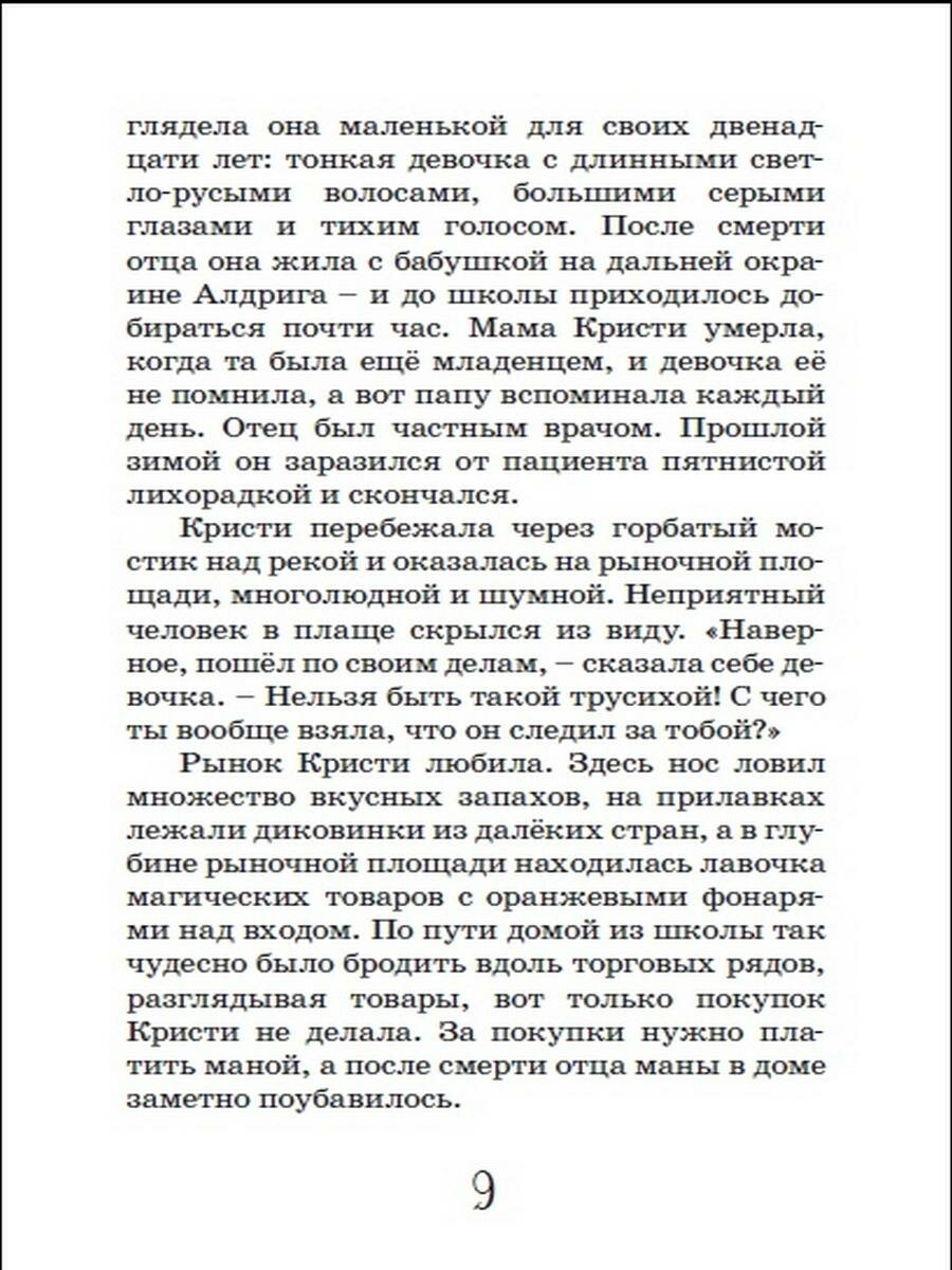 Девочка с опасным талантом (Желунов Н.) - фото №5