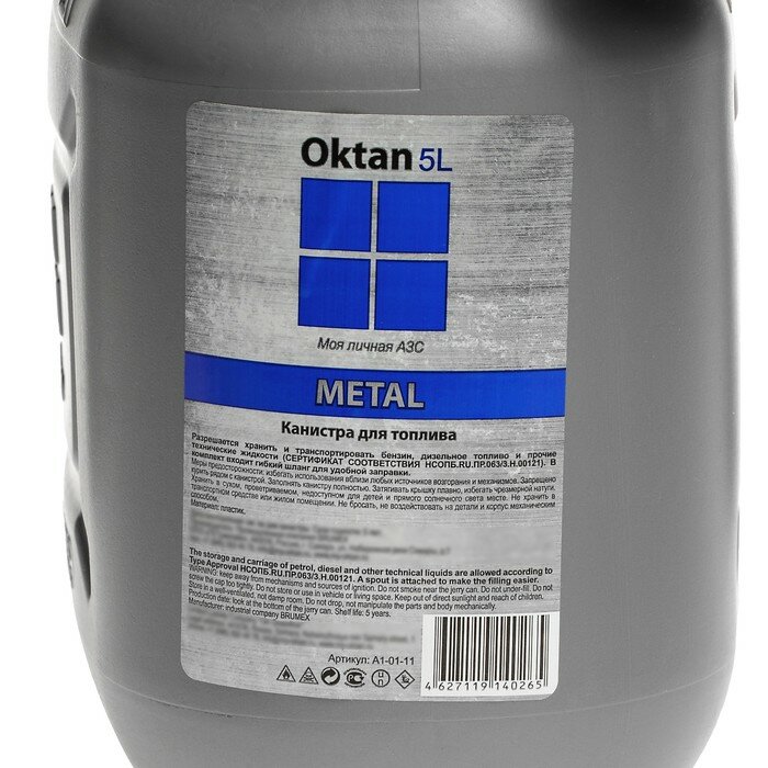 Oktan Канистра ГСМ Oktan METAL, 5 л, пластиковая, серая - фотография № 2