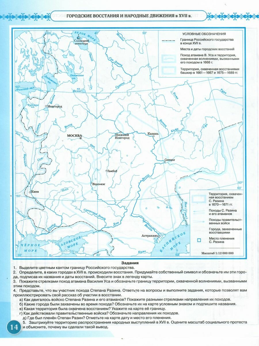 Контурная карта 7 класс страница 14