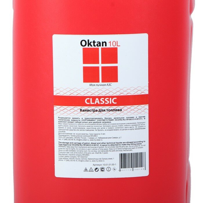 Oktan Канистра ГСМ Oktan CLASSIK, 10 л, пластиковая, красная - фотография № 3